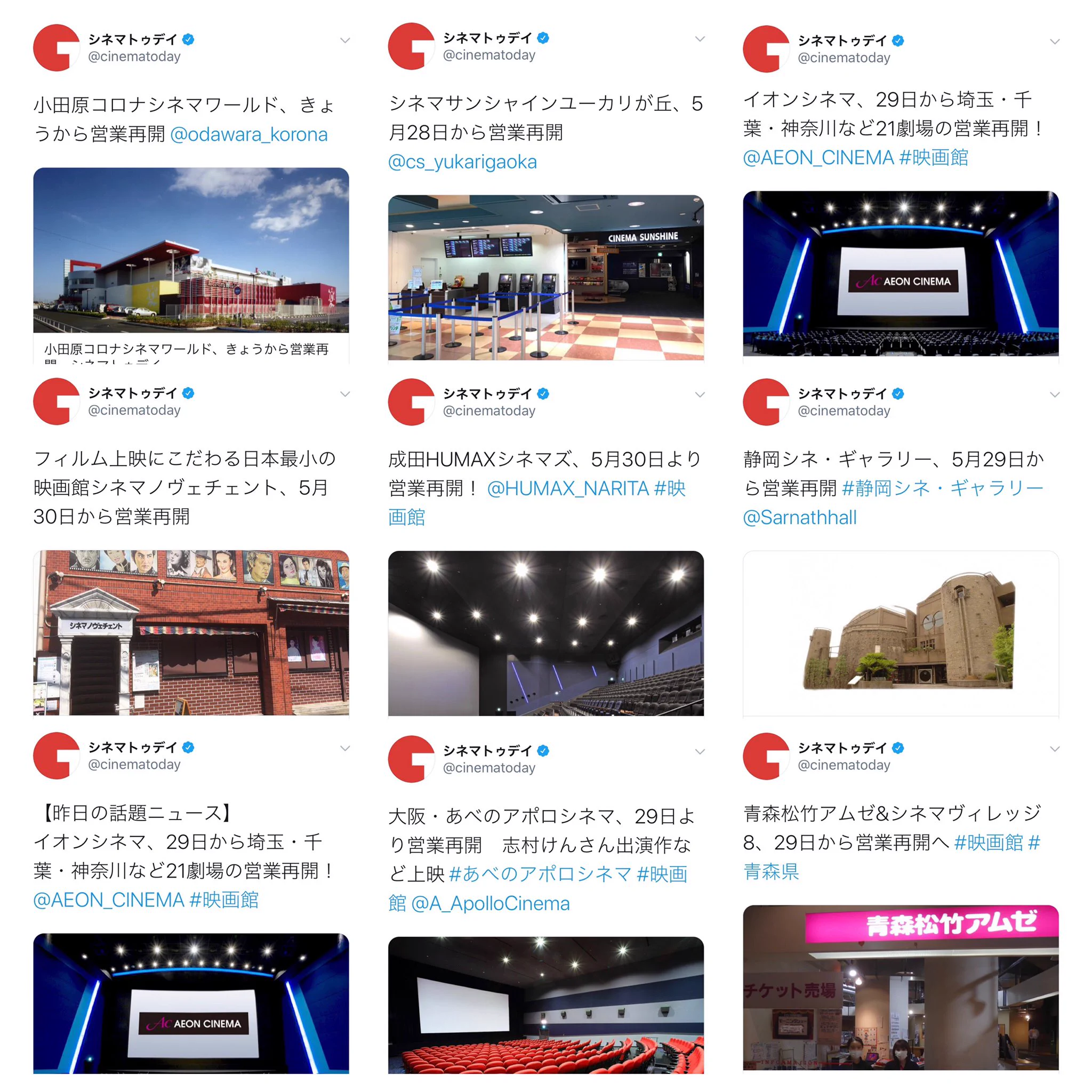 シネマトゥデイさんの映画愛が凄い！全国の映画館の再開情報を載せる気か…？！