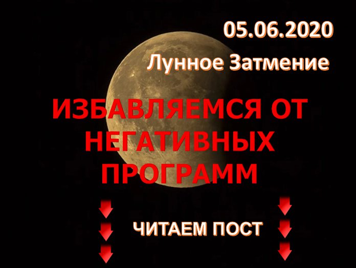 MargoPerlini's tweet photo. 🌒Затмения влияют на любое живое существо на планете.
🔺В момент затмения можно существенно повлиять на свою судьбу. Эти дни считаются магическими и лучшими для избавления от психологических проблем, ненужных, отживших отношений, от любого негатива…… https://t.co/HGQTF5A7KI https://t.co/iHbDUGS6fK