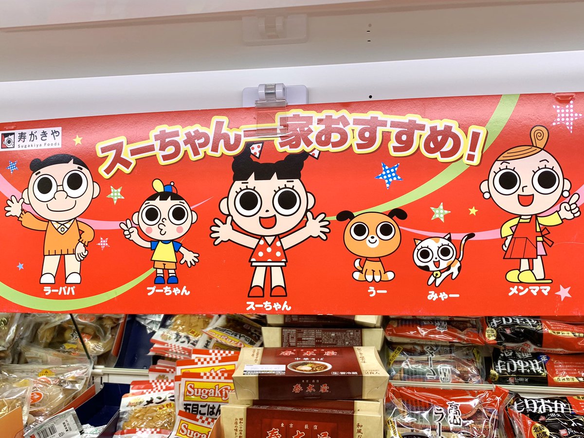 スガキヤのキャラクター「スーちゃん」の家族を紹介します。