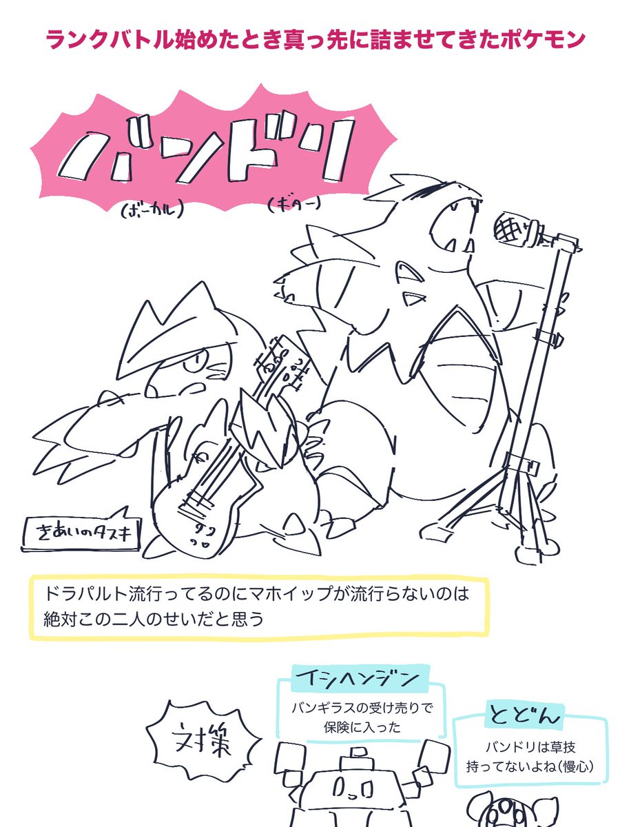 ポケモン対戦歴2ヶ月目も終盤なので環境に対する所感を(1枚目が描きたかっただけ) 