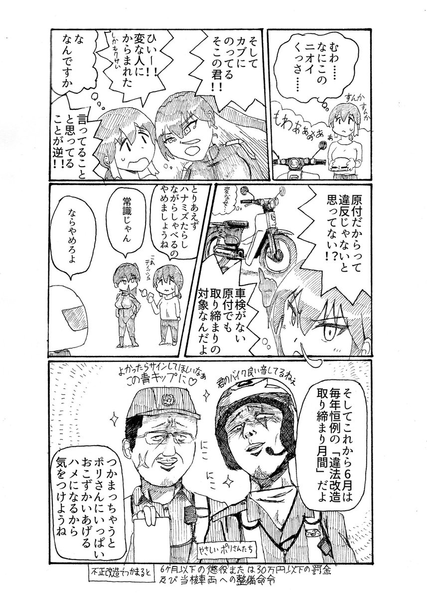 すべてのライダーはこれ見て6月気をつけようね 