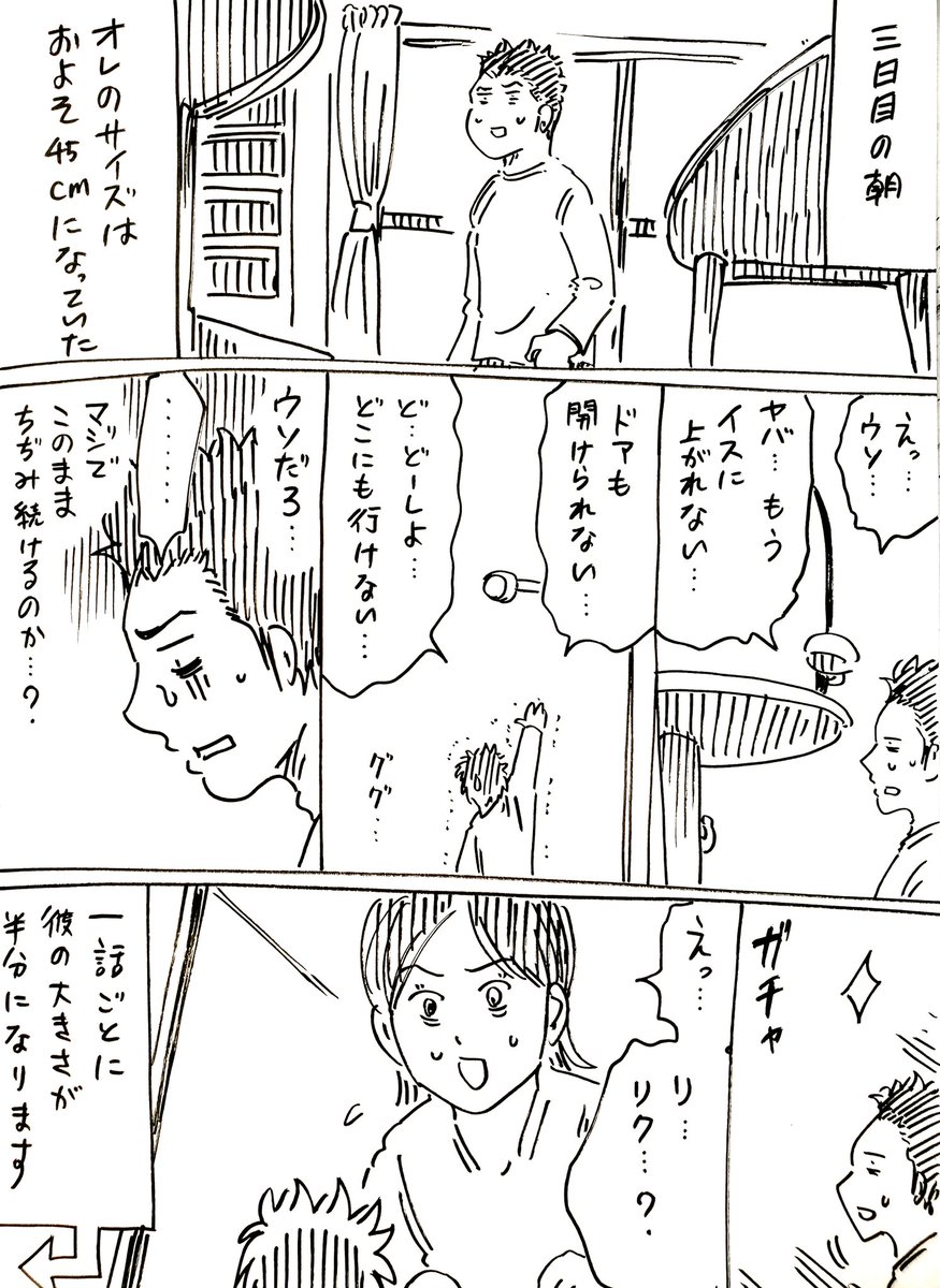 横山了一 Twitterissa 一話ごとに半分の大きさになる男の漫画 その3