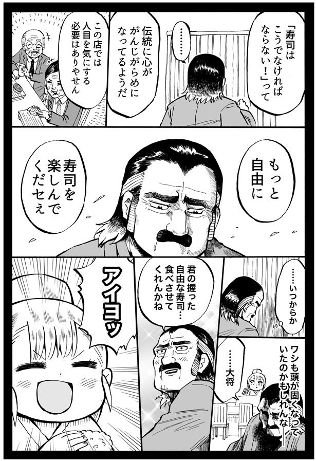 幼女社長 74話「でんとう」 