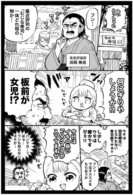 幼女社長 74話「でんとう」 