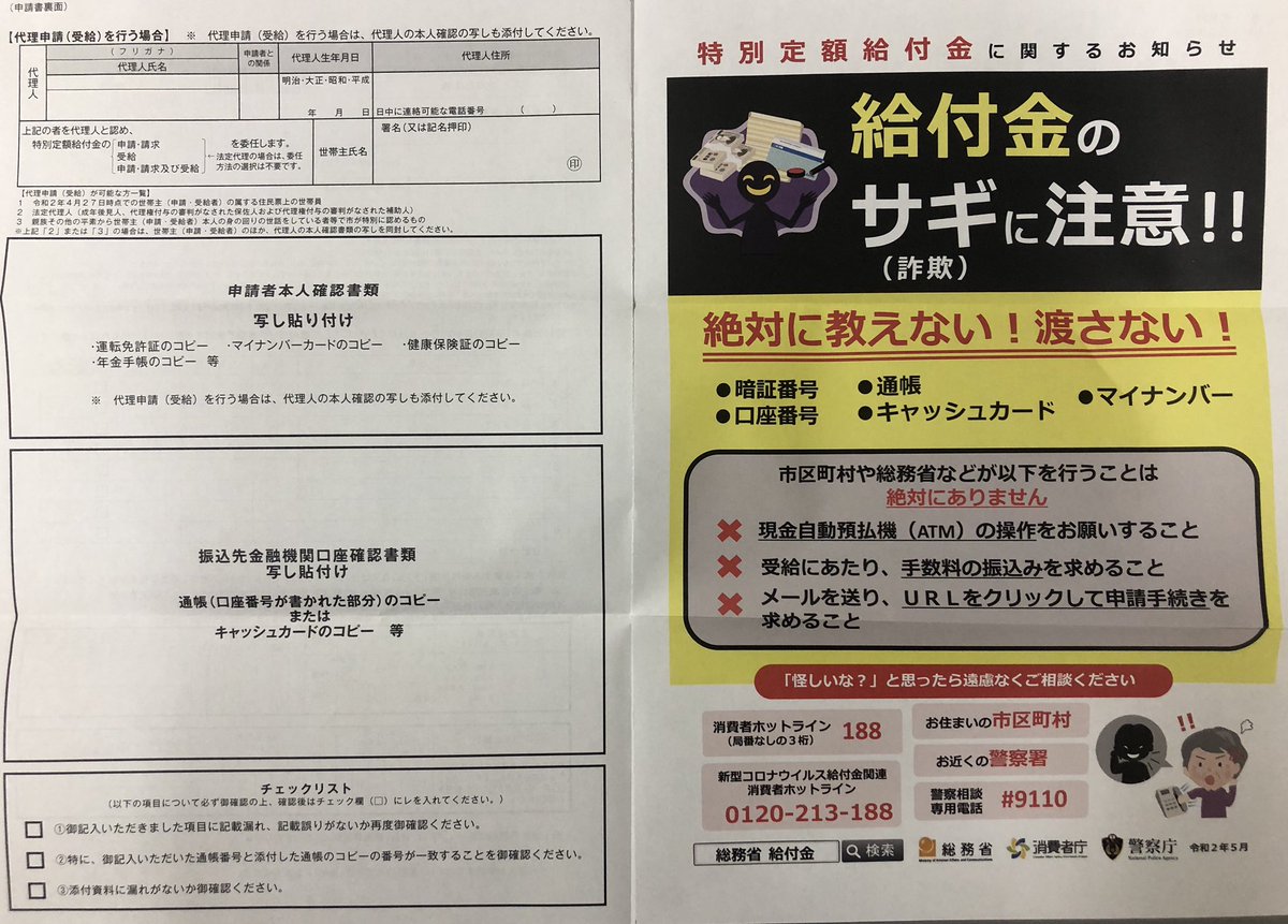 特別 定額 給付 金 尼崎 市