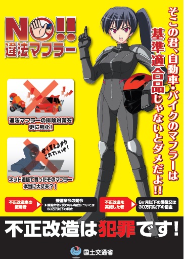くっ 殺せ 二年に渡り違法改造車と戦い続けた国交省の くっころライダー さん Togetter