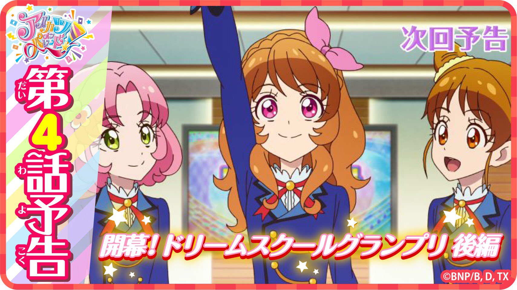 アイカツ!シリーズ アニメ公式 on X: アイカツ!シリーズ アニメ公式 on X: