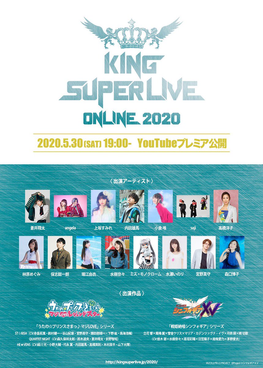 上坂すみれ Official On Twitter 明日配信 5 30 土 19 00 よりyoutubeプレミア公開にて開催される King Super Live Online 2020 に 上坂すみれ が出演いたします キングレコードアニメの歴史を彩ってきたアーティスト 作品の過去ライブ映像をフェス形式で