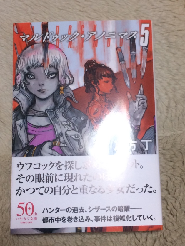 マルドゥックアノニマス マルドゥックアノニマス