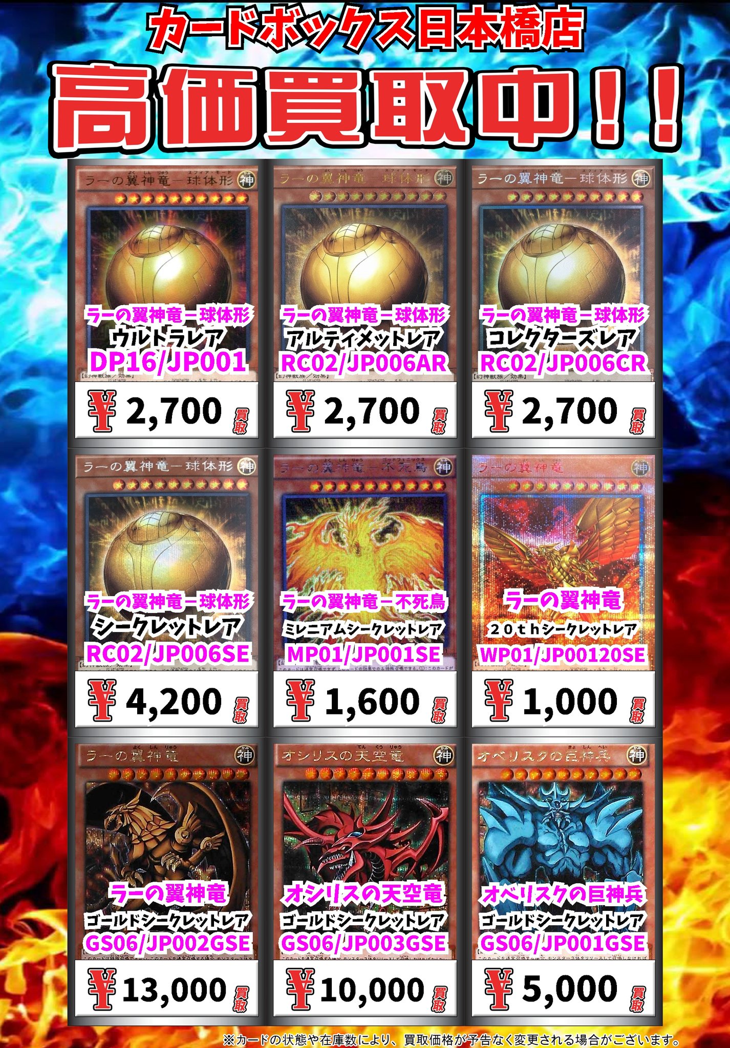 遊戯王 速報 ラーの翼神竜スフィアモードのシークレット買取が40円まで上昇 宵闇のデュエリストフラゲでラースフィアが再録なしで相場が倍に 遊戯王最新情報 Tcgトレンドまとめ まいログ 遊戯王ブログ