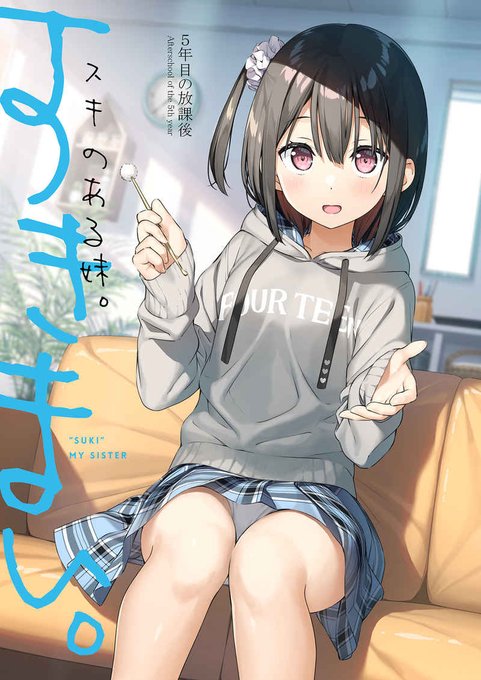 妹大好きのtwitterイラスト検索結果 古い順