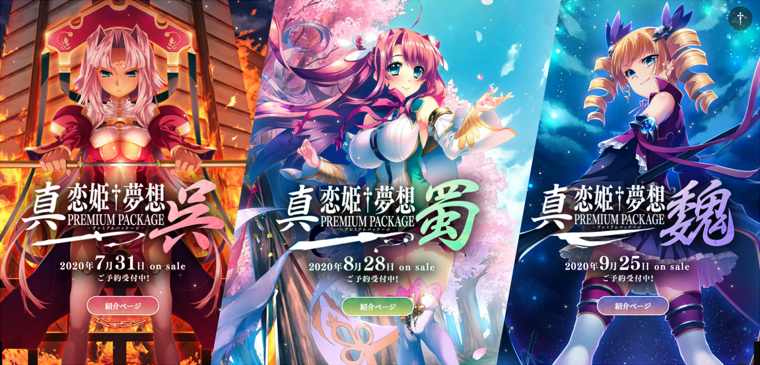 恋姫 夢想シリーズ公式 お知らせ 真 恋姫 夢想プレミアムパッケージ 公式サイトを更新しました 店舗特典情報や 恋姫 夢想キャラクターソングvol 1 孫権 キャラクターコメント動画の公開など盛りだくさんですよ 真恋姫革命 真恋姫英雄譚 恋姫 夢想シリーズ公式 お知らせ 真 恋姫 夢想プレミアムパッケージ 公式サイトを更新しました 店舗特典情報や 恋姫 夢想キャラクターソングvol 1 孫権 キャラクターコメント動画の公開など盛りだくさんですよ 真恋姫革命 真恋姫英雄譚
