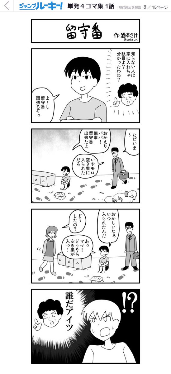 単発4コマ集 - ジャンプルーキー! https://t.co/5ZlZRmKbTk
閲覧数に応じて日本赤十字社さんに寄付されます。

ブロンズルーキー賞を受賞してたり、ジャンプに絶対載るギャグ賞最終候補だったりする「単発4コマ集」を、ぜひこの機会にご覧ください。 