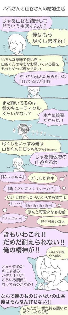 た る 239 むらしろ 山谷祥生さんと結婚したい村瀬くんと八代くん 山谷さん 村瀬歩と八代拓がいる現場は地獄