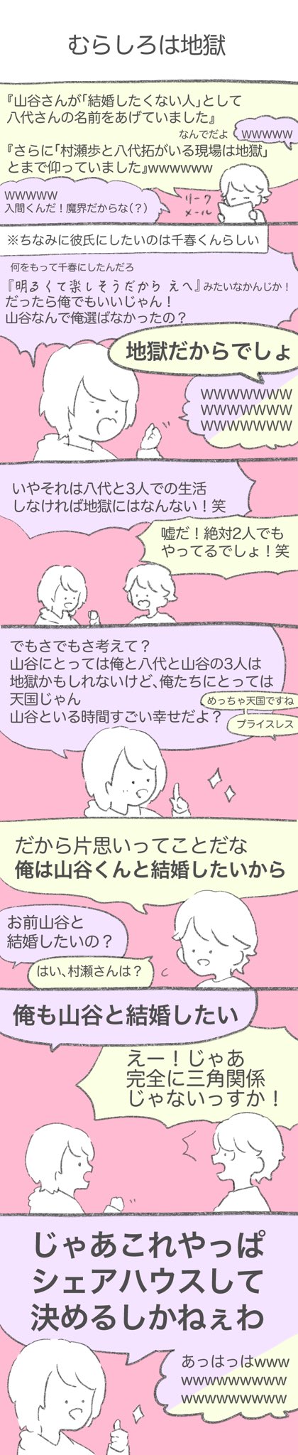 た る 239 むらしろ 山谷祥生さんと結婚したい村瀬くんと八代くん 山谷さん 村瀬歩と八代拓がいる現場は地獄