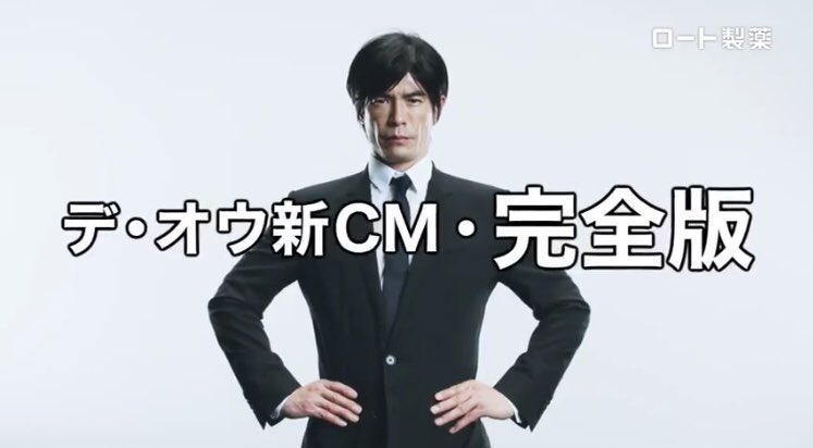 酒井義 デオウcm 伊藤英明と洗いっこしてる男キモい はい あのcmに関してはそれ褒め言葉ですありがとうございます きゃっきゃ言いながら洗いっこしました T Co Pgtyanwc18 デオウ 伊藤英明 悪の教典より妖艶な笑み 海猿 ロート製薬 Cm