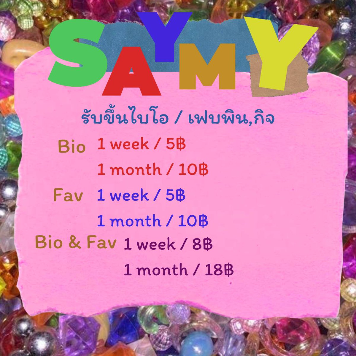saymy ฟอลฟรี/ล่าฟอล/รับขึ้นไบโอ&เฟบ tweet media