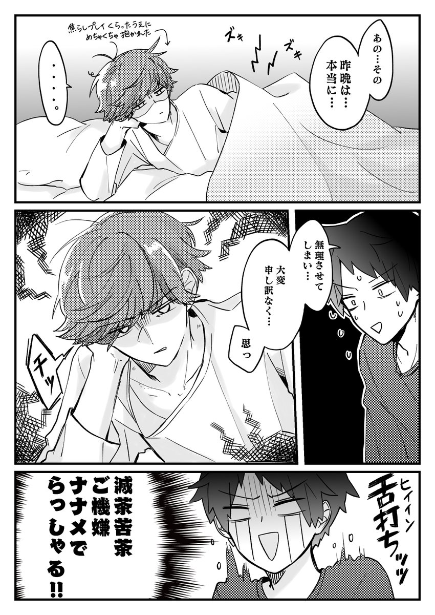 しののめ たかばば Bl 仕返し