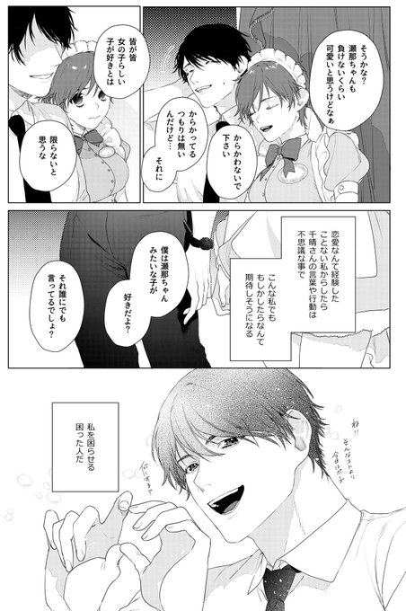 【TL漫画】(2/2) 