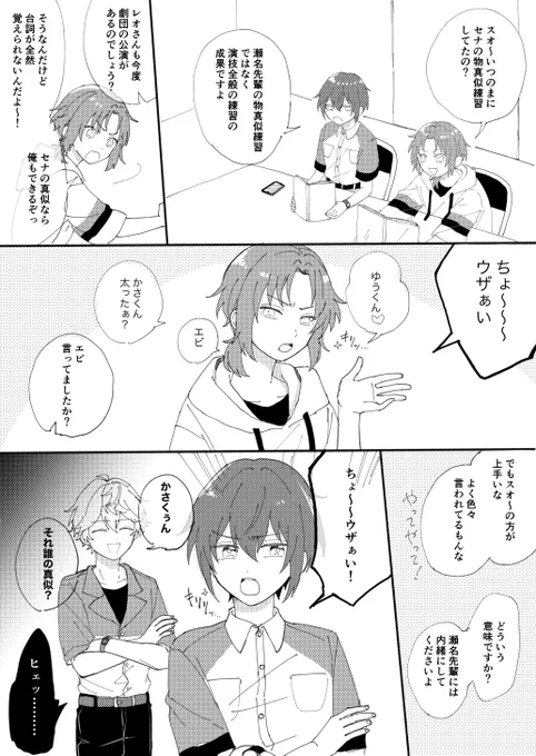マシュマロリクエストの『瀬名泉さんのモノマネで盛り上がる司レオ』 
