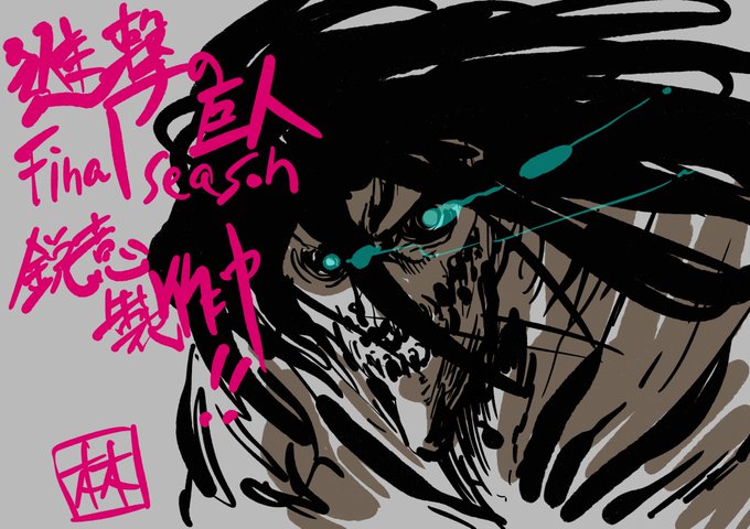 アニメ 進撃の巨人 The Final Season今までとの変更点は おうち映画部