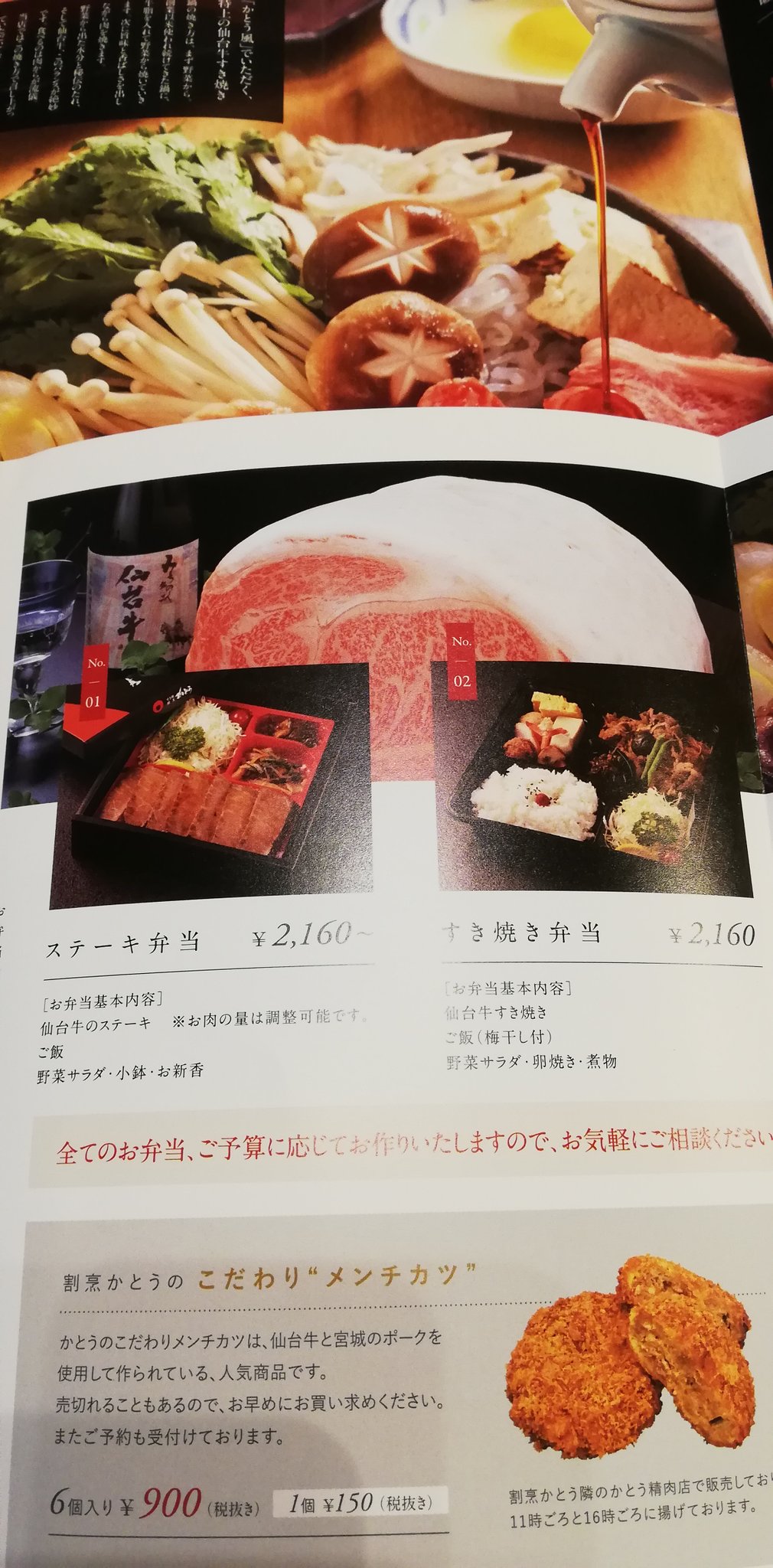 どんちゃらみい V Twitter 何故か肉欲がムラムラだったので上杉かとう精肉店が経営の すき焼き割烹かとう さんのすき焼き 弁当を予約 さすが名店の味 濃い目の味付けで余裕で呑めます 肉の味を堪能できる本物のすき焼き弁当でした すき焼き割烹かとう すき焼き