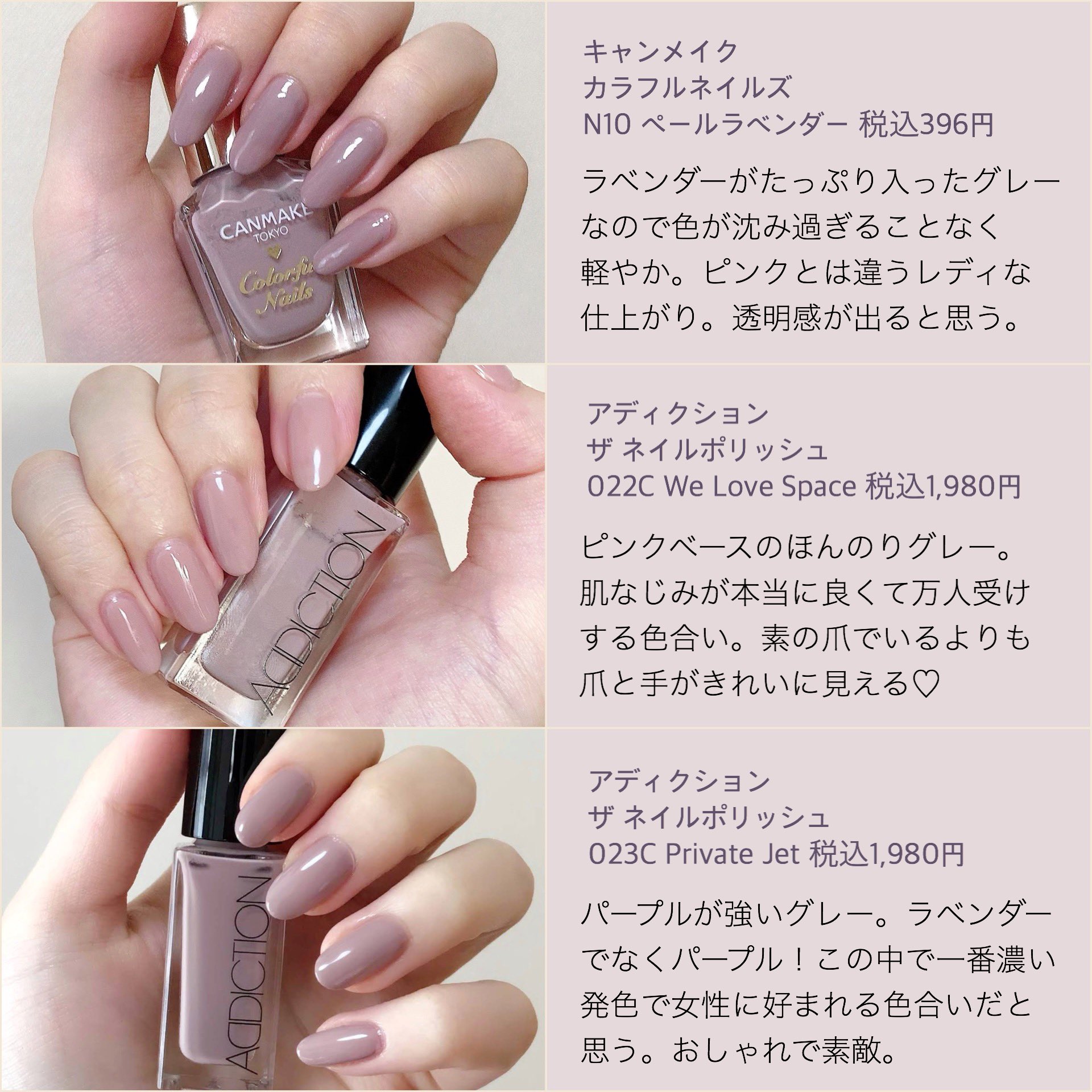 ちこえ Sur Twitter 今どこかで買える おすすめカラーアイテム 綺麗に見えるグレー ネイルカラー編 写真のアディクション は限定サイズですが通常サイズの値段を表記しています T Co Jqtp1bvcsc Twitter