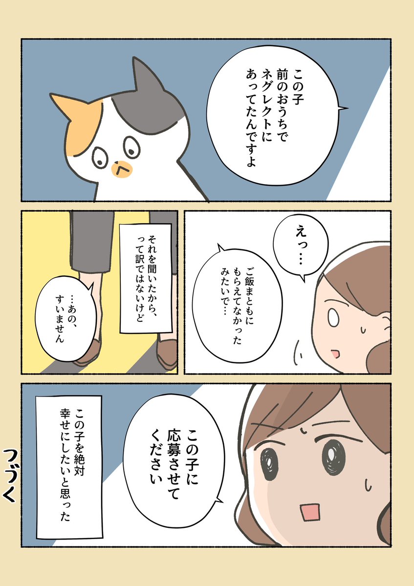 保護猫ちゃんを家に迎えるまでの話⑨

ビビってきちゃったんだ。
しらす、君に決めたっっ!

(1から読んでくれる方、しばらく固定ツイに置いとくので是非見てください) 