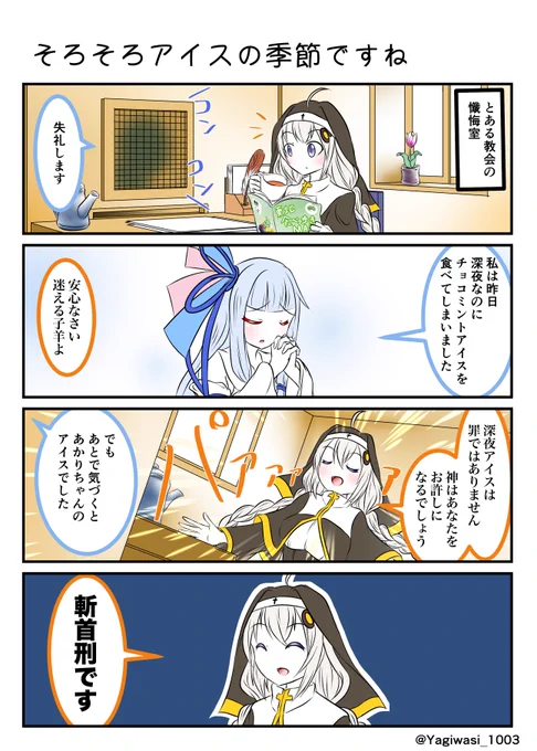 #紲星あかり #琴葉茜 
懺悔室で悩みを聞くシスターあかり 