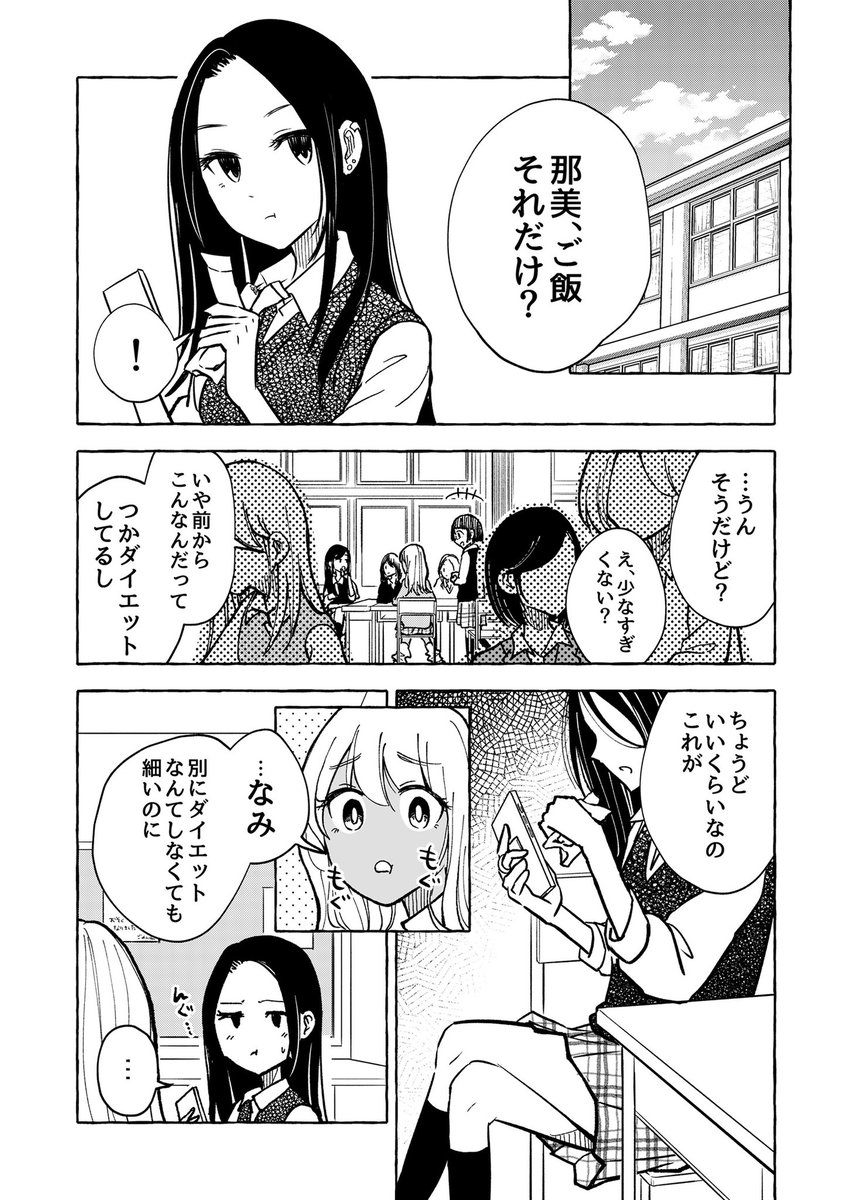 【ギャルが苦手なぼっち女子の話】
ごはんの食べ方?(1/4) 