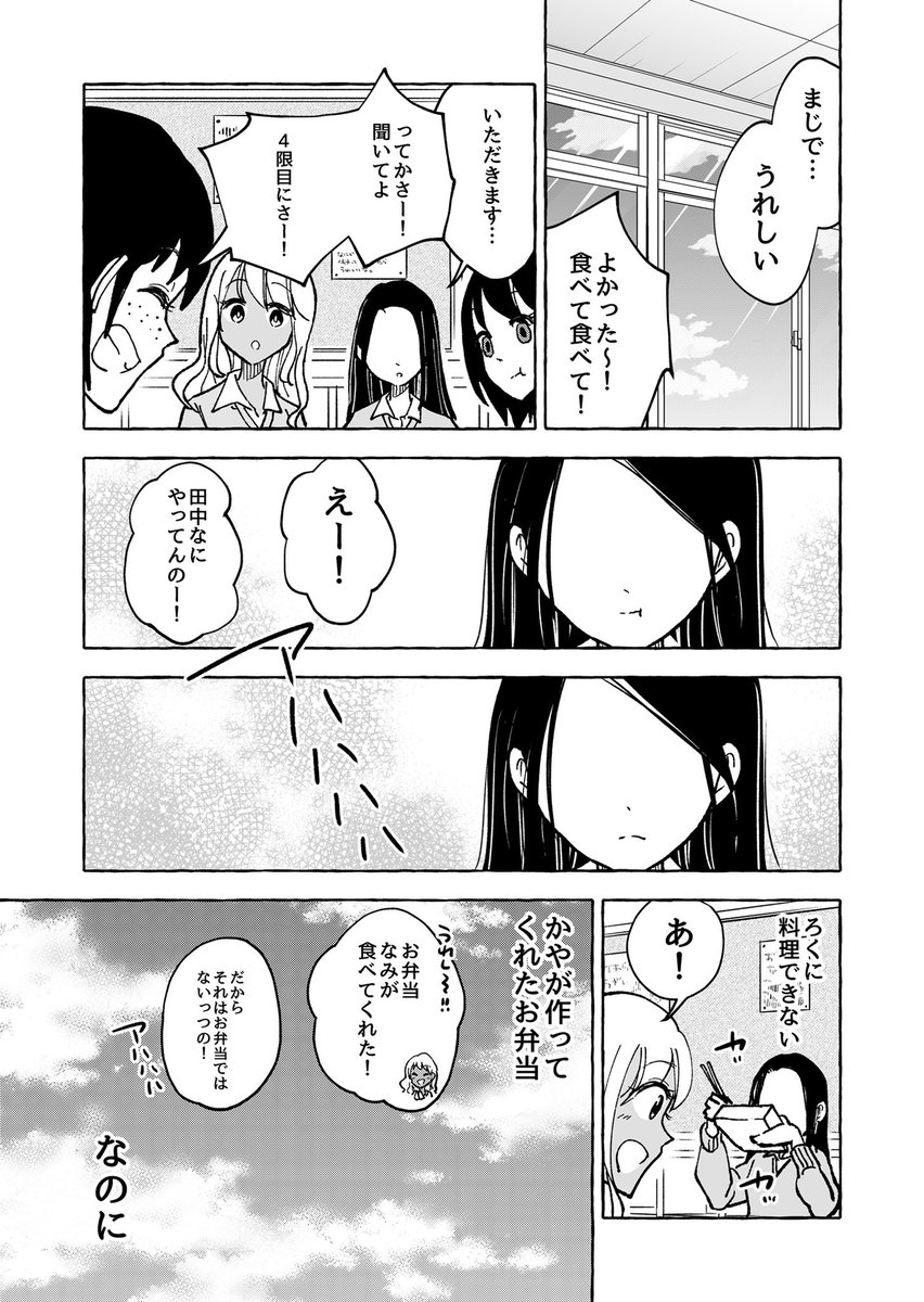 ごはんの食べ方?(3/4) 