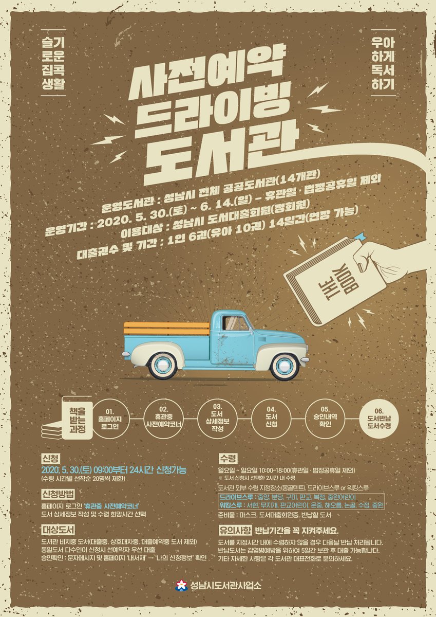 snbdlib's tweet image. #성남시
#분당도서관
#긴급휴관안내

수도권 지역 코로나 19방역조치 강화시행에 따른
성남시 공공도서관 재휴관 
안내기간 : 20.5.30.(토)~6.14.(일) 09:00~18:00️
도서대출은 사전예약드라이브스루 이용하시기 바랍니다! 
도서관홈페이지: vo.la/Dius