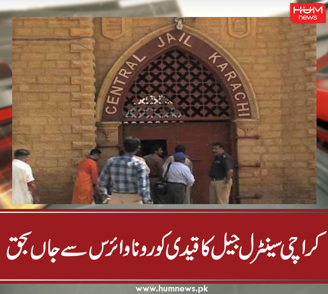 humnewspakistan's tweet photo. کراچی سینٹرل جیل کا قیدی کوروناوائرس سے جاں بحق
مزید جانیں:https://t.co/yfZmmrLJUB
-------------------------------
#HumNews #Karachi #jail #death #prisnor https://t.co/7gmPwGvLsN