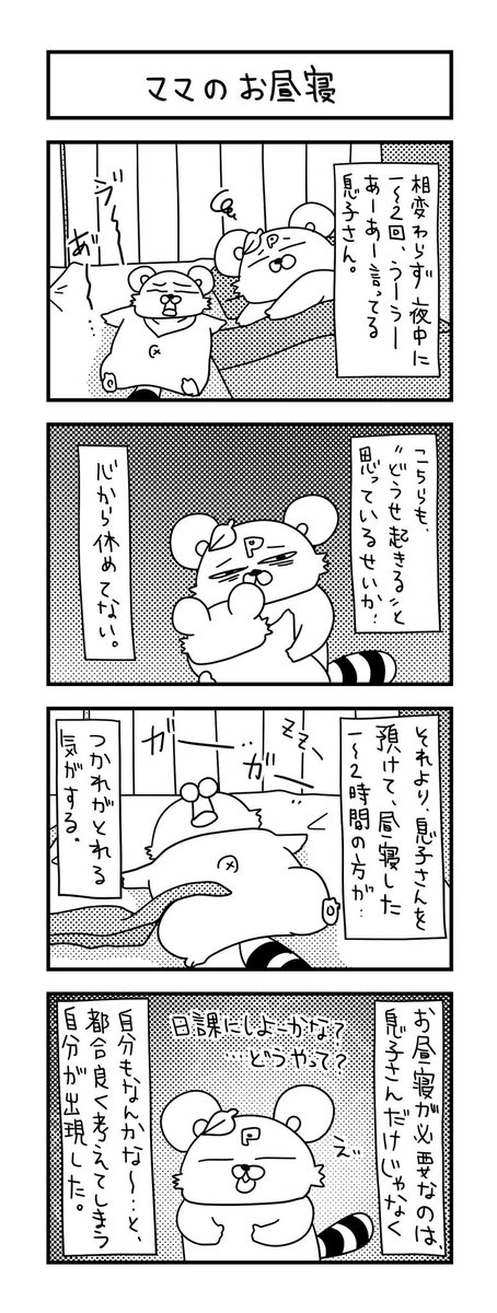 なんならずっと寝ていたいけれども。
  
#ズボラ主婦 #育児 #あるある #子育て #漫画 #4コマ #思ってたんとちがう育児 #育児ノイローゼ #育児漫画 #4コマ漫画  #二歳 #ママ #お昼寝 