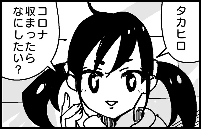 蜜を避けるふたり by 雨宮愛呼

https://t.co/I9q1aPJVRH

↑↑↑から続きが読めます
タカヒロ描きながら笑っちゃいましたwww

#4komagram #コロナ #4コマ 