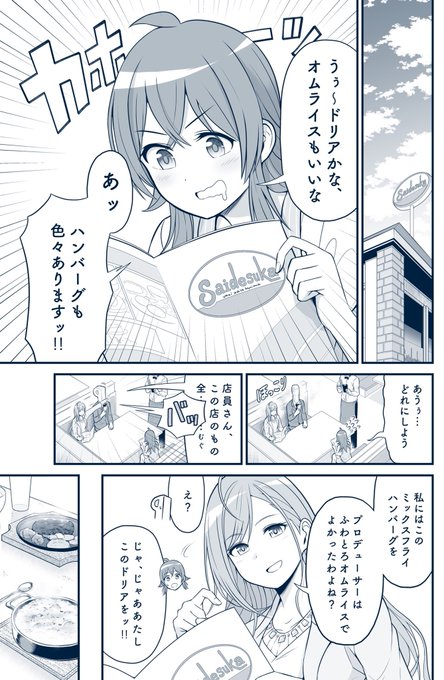 果穂を甘やかすためにファミレスへ来たハズのPと夏葉
#シャニマス 