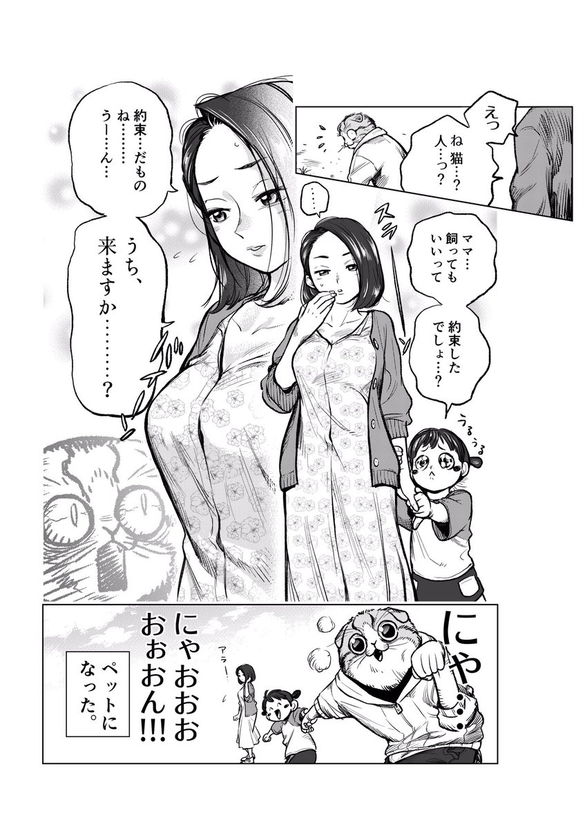 朝起きたら猫(スコティッシュフォールド)になってた男 