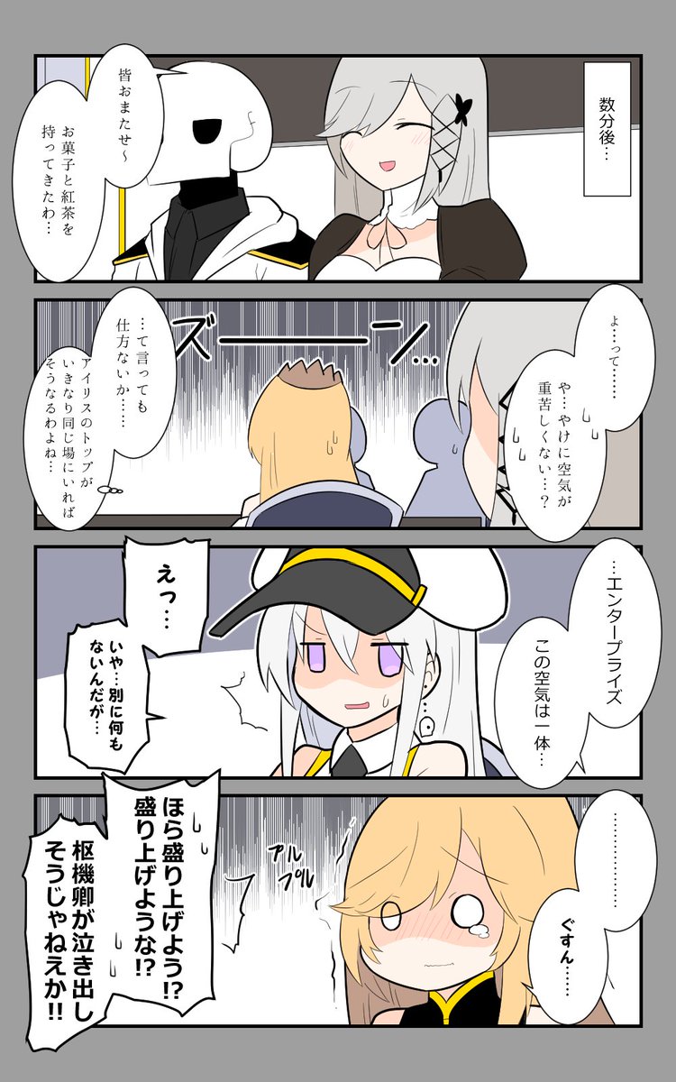 「枢機卿の苦悩」編6話。
空気が重い。
#アズールレーン #アズレン呉6絵描き艦隊 