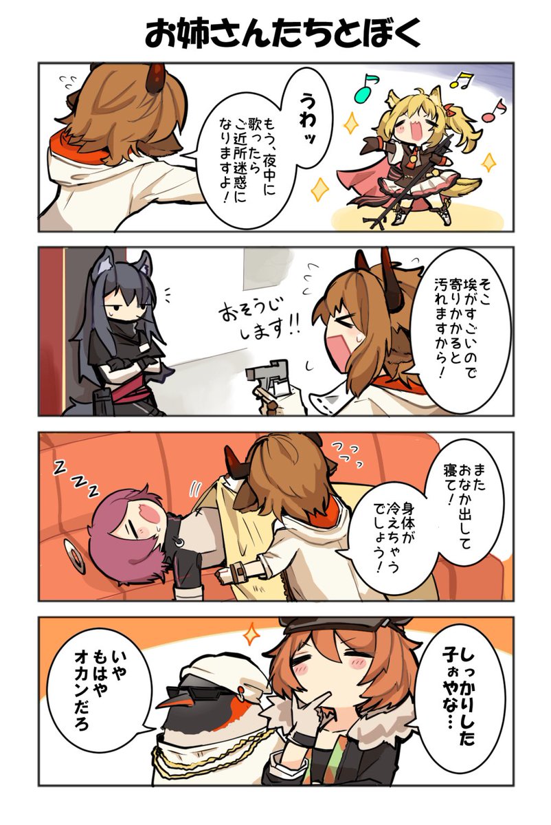 アークナイツ四コマ30
ペンギン急便とバイソンくん

#明日方舟 #アークナイツ #Arknights 
#アークナイツ_ファンアート 