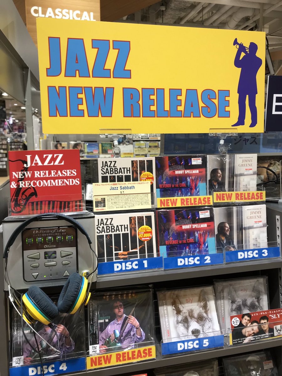 TOWER_NUchaya's tweet photo. 【茶屋町JAZZ入荷情報】
休業に入ってからかなりのリリースがあったので、JAZZコーナーのリスニングはほぼ総取っ替えです!新しい音、いろいろありますよ〜♫
#JAZZ
#JASONMILES
#ALLANHOLDSWORTH
#JAZZSABBATH https://t.co/EEXh0vcr4v