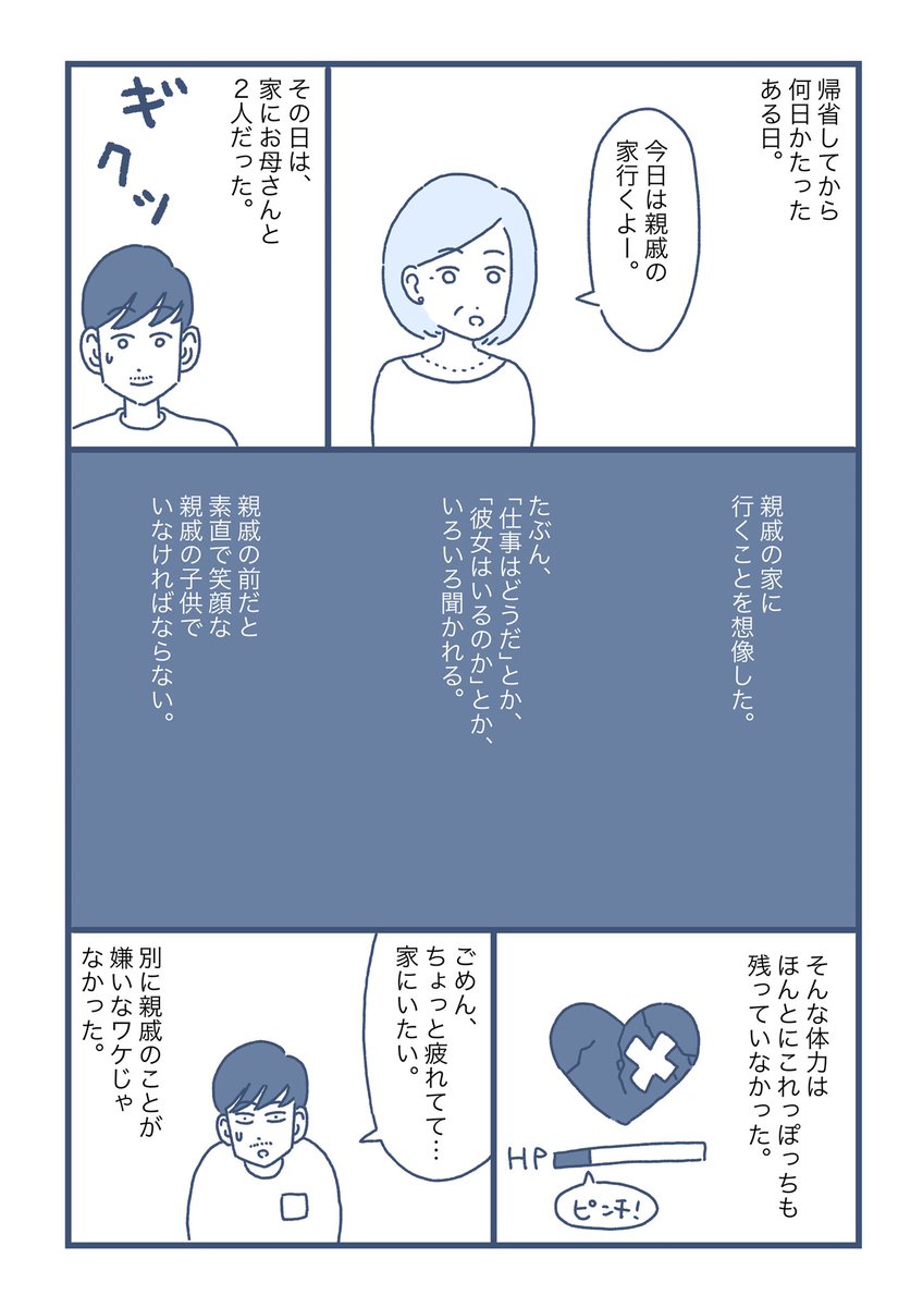 帰りたくても帰れない今だから、思い出す話。

ユルい漫画ですけど、良かったら読んでください??

(1/2)

#コルクラボ漫画専科 