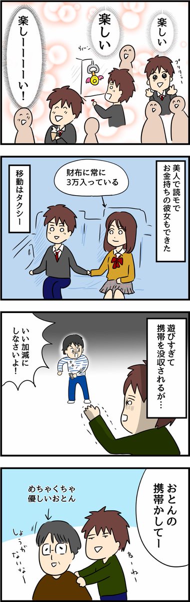 半年で偏差値48から80にあげた鈴田くんの話【5/8】 