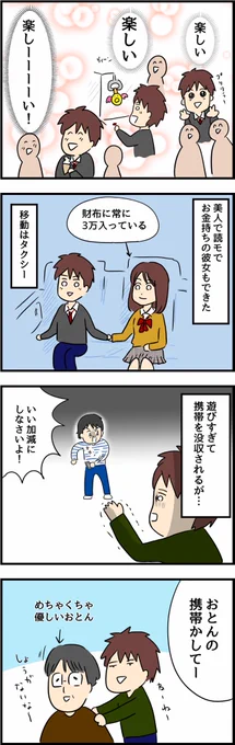 半年で偏差値48から80にあげた鈴田くんの話【5/8】 