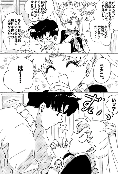 まもうさに繋がるはずの謎漫画?(終わり)
ここまでありがとうございました…!
by.Chuu 