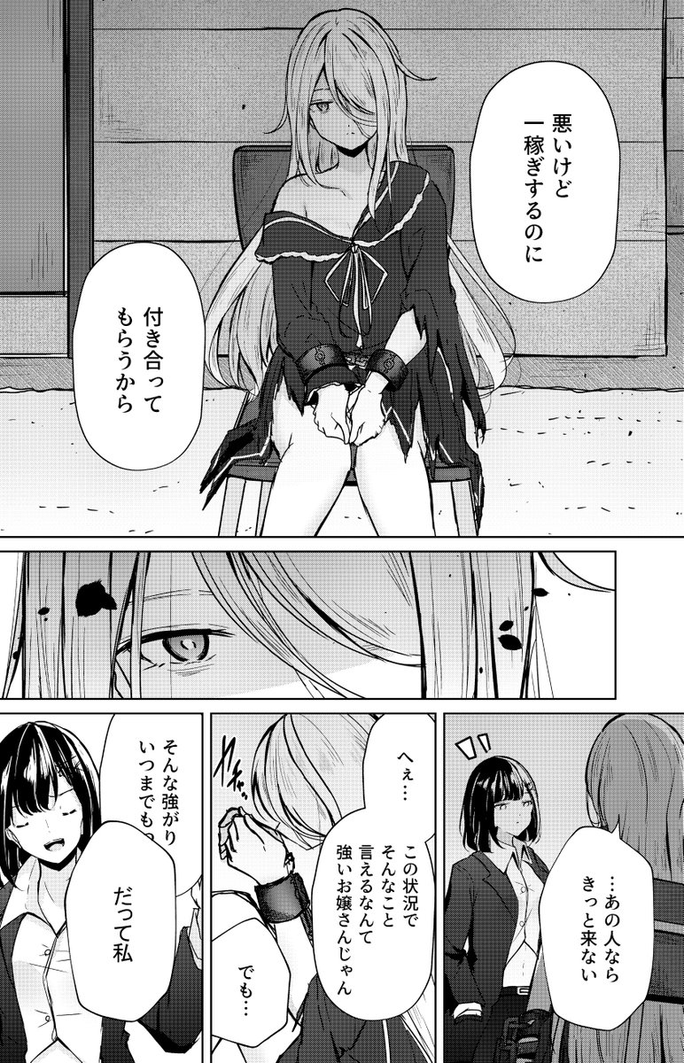 【創作漫画】誘拐犯と人質少女 