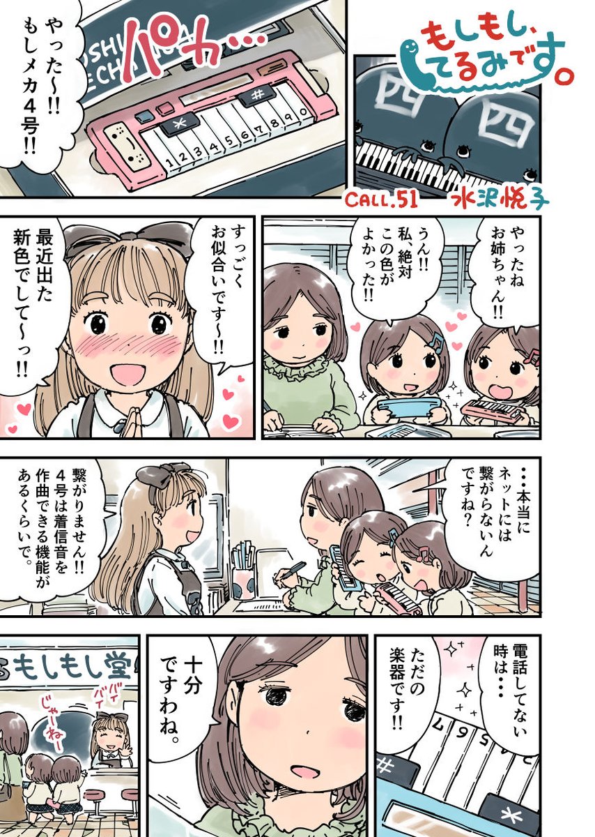 双子が もしメカ4号を買う話と、
もしメカ6号で遠距離恋愛の話です。
これ描いたの結構前だけど
「ドキドキセンサー」は未だに斬新だと思っています。
だって心拍数は嘘つかないんだよ!?

「その2」に続く。 