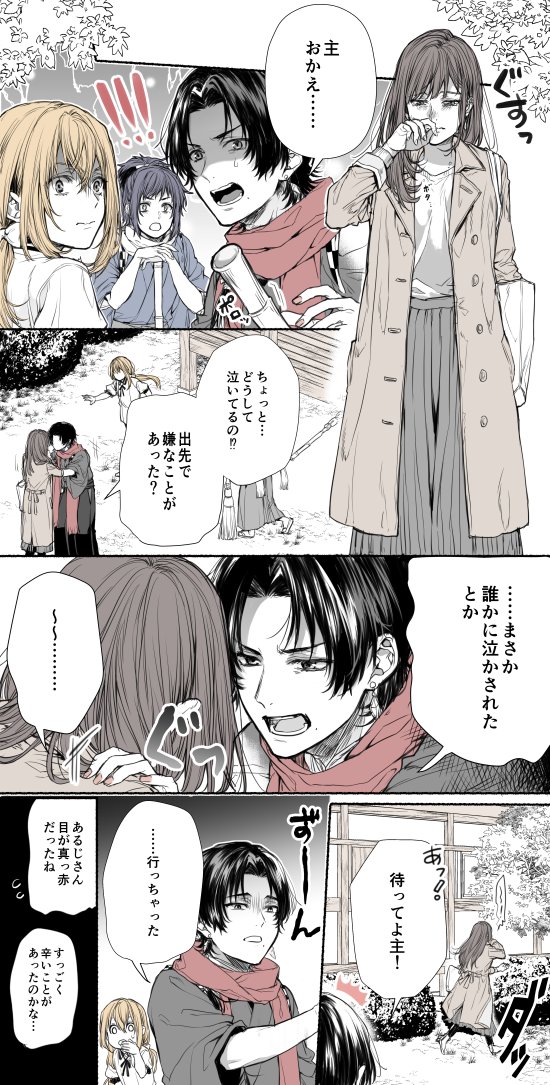 刀剣乱舞 花粉症審神者がいる本丸 あわさわの漫画