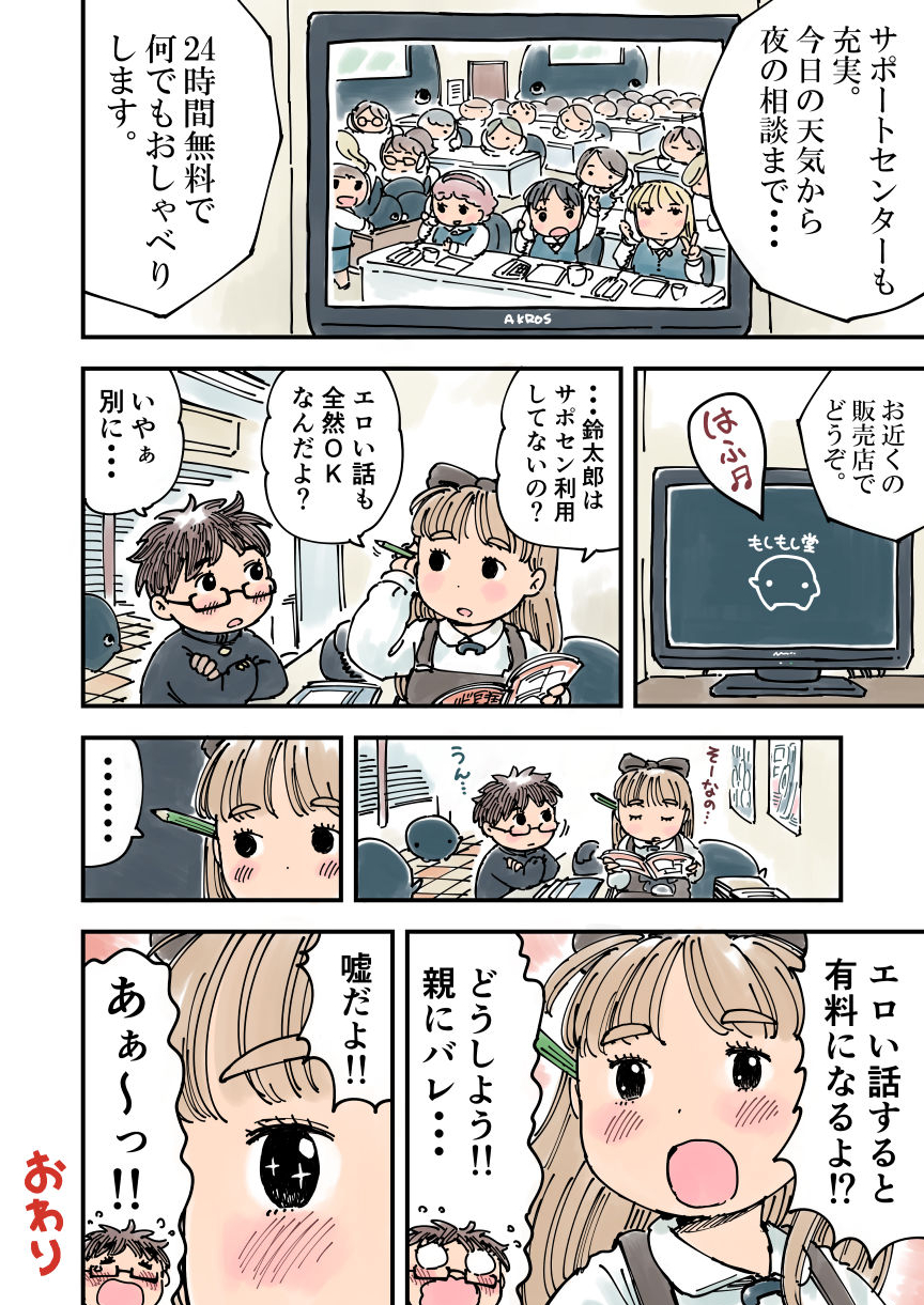 水沢悦子 ヤコとポコ６巻 発売中です Sns疲れのあなたに贈る２ページ漫画 もしもし てるみです その１ 疲れてない人もどうぞ ネットに繋がらない電話を販売する もしもし堂 のcmを見る回と もしメカを紹介する回 ちなみに ミライ