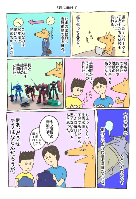 時間に余裕ができると色々やろうという気力が出てくる。
来週からはみなぎる気力をごっそり削られる毎日の再スタートです。 