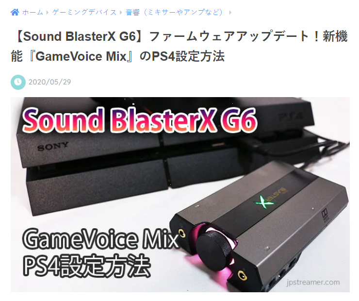 Creative Japan ダレワカ さんでsound Blasterx G6の新着機能 Ps4での Gamevoice Mix の設定方法も 早速ご紹介いただきました こちらもご覧下さい T Co Vxxomtud9w Soundblaster G6 Gamevoicemix ボイスチャットミキサー T